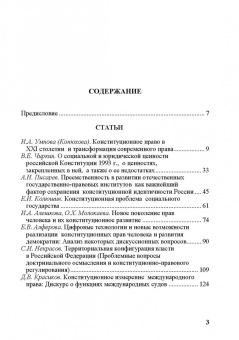 Алферова, Алешкова, Андреева: Современное конституционное право. Отечественные и зарубежные исследования