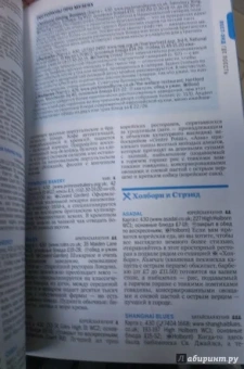Харпер, Фэллон, Филу: Лондон