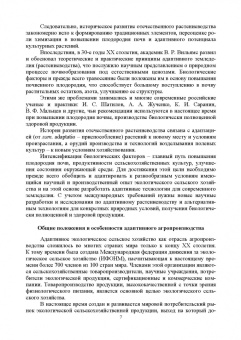 Наумкин, Ступин, Лопачев: Адаптивное растениеводство. Учебное пособие