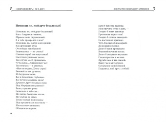 Современникъ. Сборник. Выпуск № 3, 2019