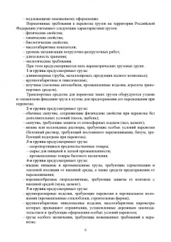Владимир Волков: Специализированный подвижной состав автомобильного транспорта. Учебное пособие для вузов