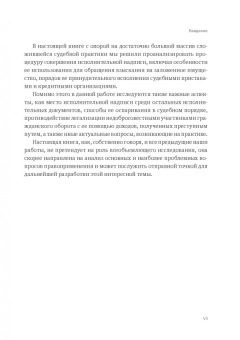 Александр Бычков: Исполнительная надпись нотариуса