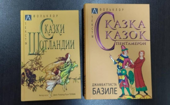 Сказки Шотландии