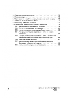Аминов, Погорельская: Сведения о трудовой деятельности (СЗВ-ТД), отчетность в Пенсионный фонд
