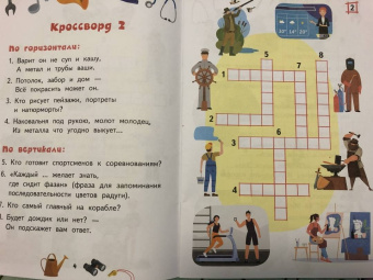 Юрий Болдырев: Кроссворды. Профессии