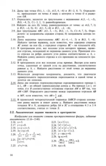 Франгулов, Совертков, Фадеева: Сборник задач по геометрии. Учебное пособие. СПО