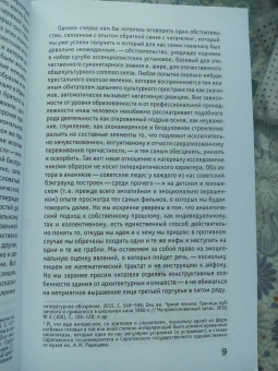 Михайлин, Беляева: Скрытый учебный план. Антропология советского школьного кино начала 1930-х - середины 1960-х годов
