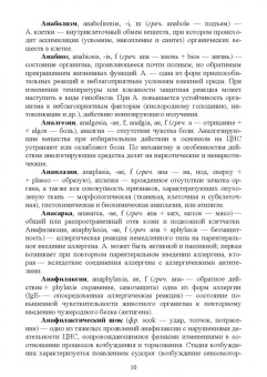Крячко, Лукоянова: Патологическая физиология животных. Основные термины и понятия. Учебное пособие для вузов