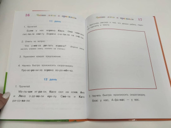 Пьянкова, Родионова: Читаю легко и правильно. Для детей 6-7 лет. ФГОС