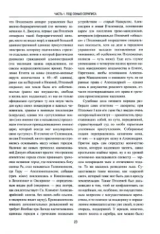 Евгений Старшов: Александрия Египетская. Религия и наука