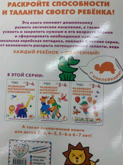 Развиваем логическое мышление. Для детей 3-4 лет