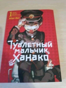 Айда Иро: Туалетный мальчик Ханако. Том 1