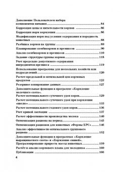 Павел Лукьянов: Информационные решения по автоматизации многовариантных сценарных расчетов при управлении животновод