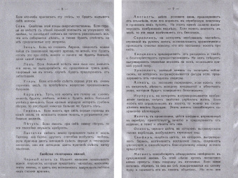 Тайны черной и белой магии