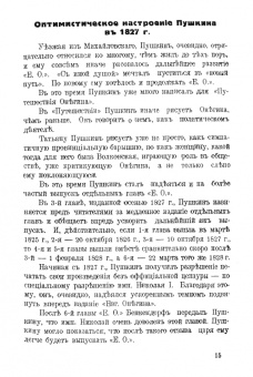 Александр Пушкин: 8-ая, 9-ая и 10-ая главы романа "Евгений Онегин"