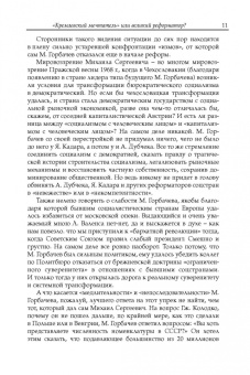 Горбачев. Урок свободы