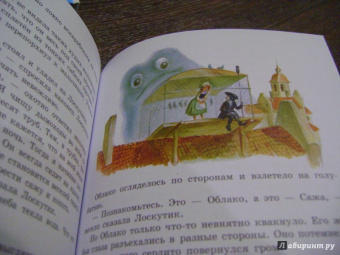 Софья Прокофьева: Лоскутик и Облако