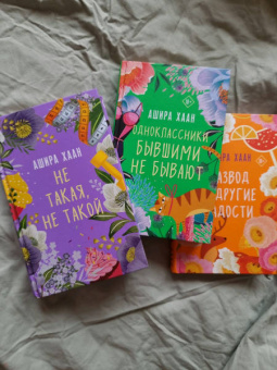 Ашира Хаан: Не такая, не такой