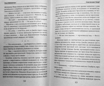 Ольга Ярошинская: Огня для мисс Уокер!