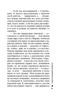 Марина Серова: Смертельный конкур