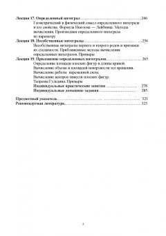 Александр Трухан: Математический анализ. Функция одного переменного