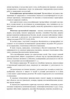 Александр Ветошкин: Организация защиты населения и территорий. Учебное пособие