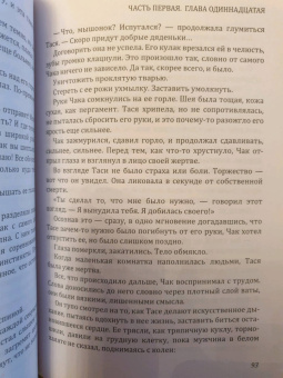 Альбина Нури: Узел Смерти