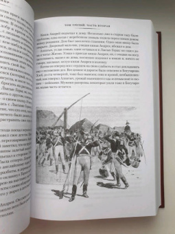 Лев Толстой: Война и мир. Комлект из 2-х книг