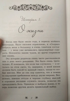 Елена Тарарина: Private Book. Харизма женской души