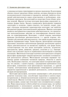 Воробьева, Завершинская, Комарков: История и философия науки. Учебник