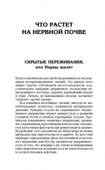 Геннадий Старшенбаум: Психосоматика и психотерапия. Исцеление души