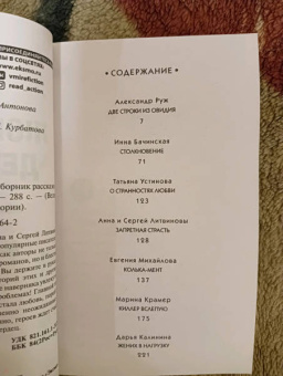 Устинова, Бачинская, Руж: Любовный детектив
