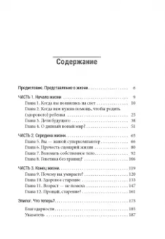 Братли, Квале: Человек будущего. Как биотехнологическая революция касается каждого из нас?