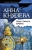 Анна Князева: Тени Старого Арбата