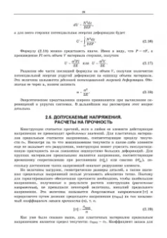 Валентин Молотников: Сопротивление материалов. Учебное пособие для СПО