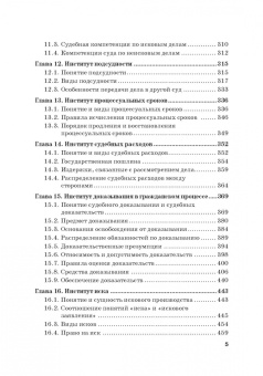 Юрий Свирин: Размышления о гражданском процессе. Монография