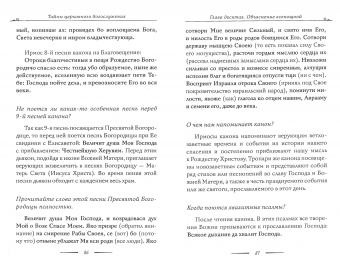 Тайны церковного богослужения. Вопросы и ответы для новоначальных