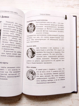 Мари Уоллес: Witch Таро. Колода Уэйта. Ведьмовское толкование карт и их глубинный смысл