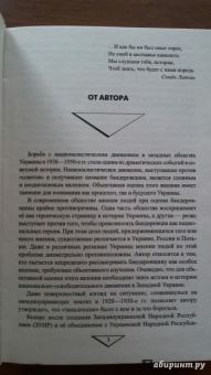 Владимир Игнатов: Агентура НКВД-МГБ против ОУН-УПА