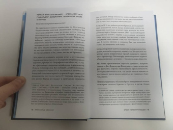 Райнхольд Месснер: Письма из Гималаев