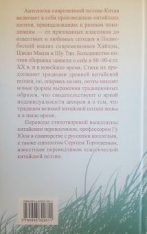 Ли, Чжо, Хань: Контуры ветра. Современная поэзия Китая