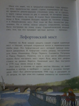 Волкова, Волков: Реки Москвы