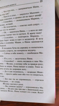 Дарья Донцова: Кактус второй свежести