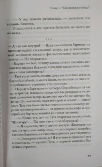 Елена Посвятовская: Важенка. Портрет самозванки