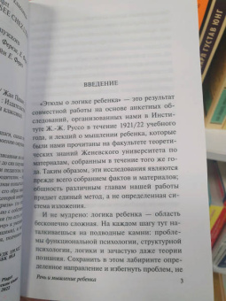 Жан Пиаже: Речь и мышление ребенка