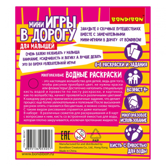 Мини-игры в дорогу для малышей. Водные раскраски 6
