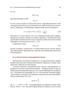 Игорь Котельников: Лекции по физике плазмы. Том 1