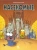 Казнов, Водарзак: Насекомые в комиксах. Том 5