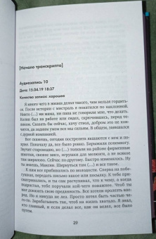 Дженис Халлетт: Код Твайфорд