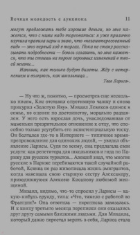Татьяна Гармаш-Роффе: Вечная молодость с аукциона